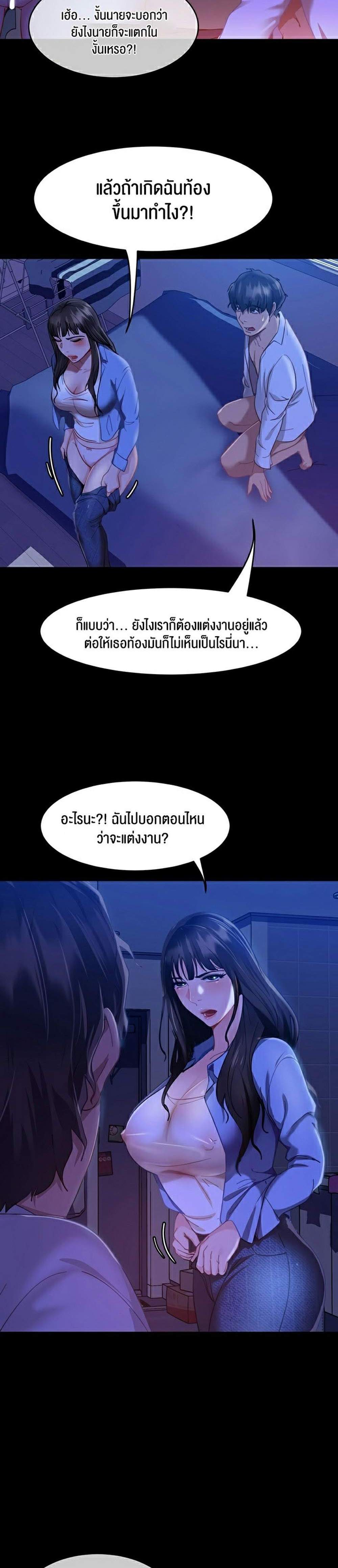 Marriage Agency Review แปลไทย