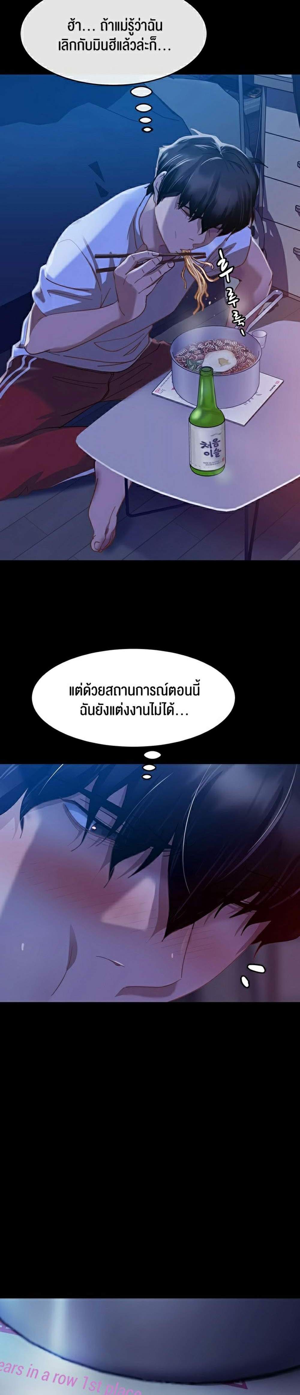 Marriage Agency Review แปลไทย