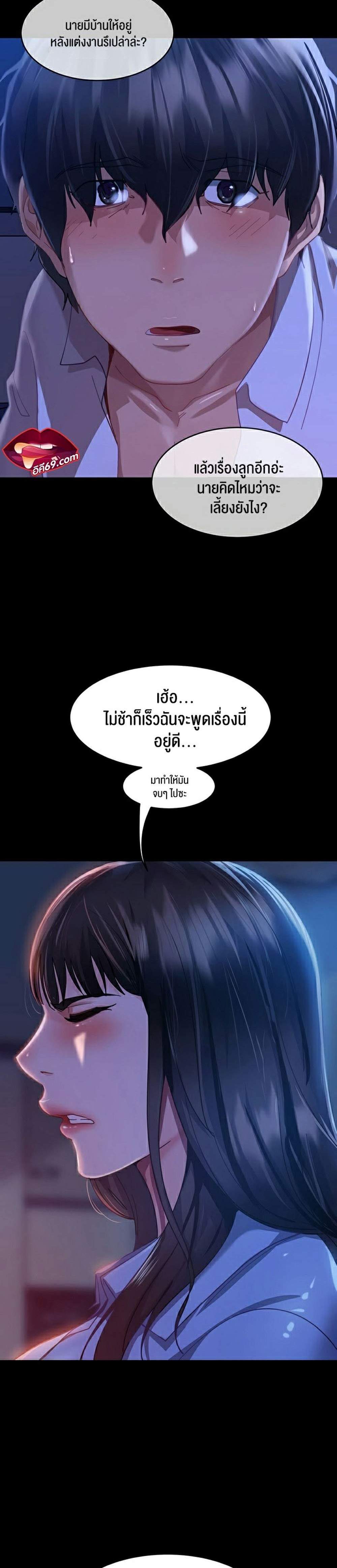 Marriage Agency Review แปลไทย
