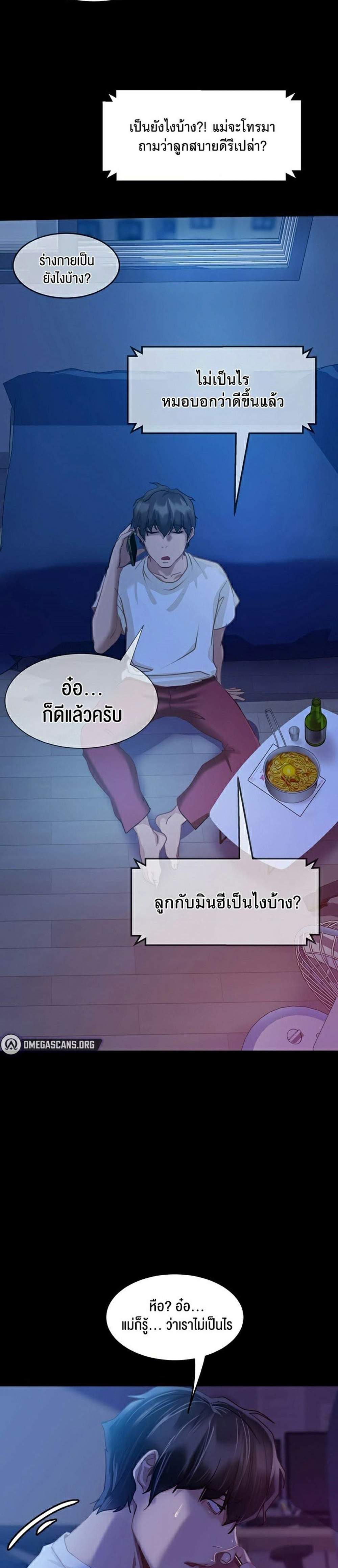 Marriage Agency Review แปลไทย