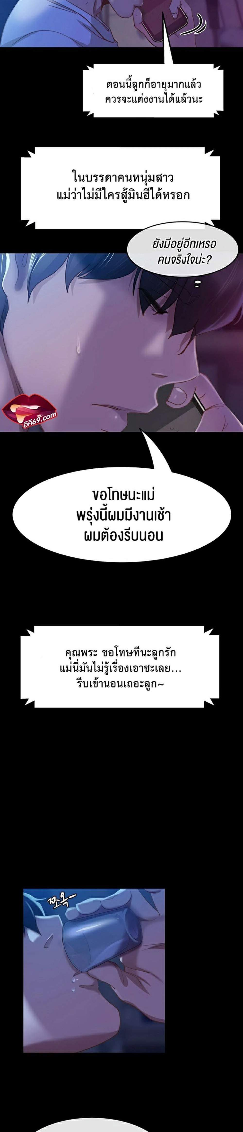 Marriage Agency Review แปลไทย