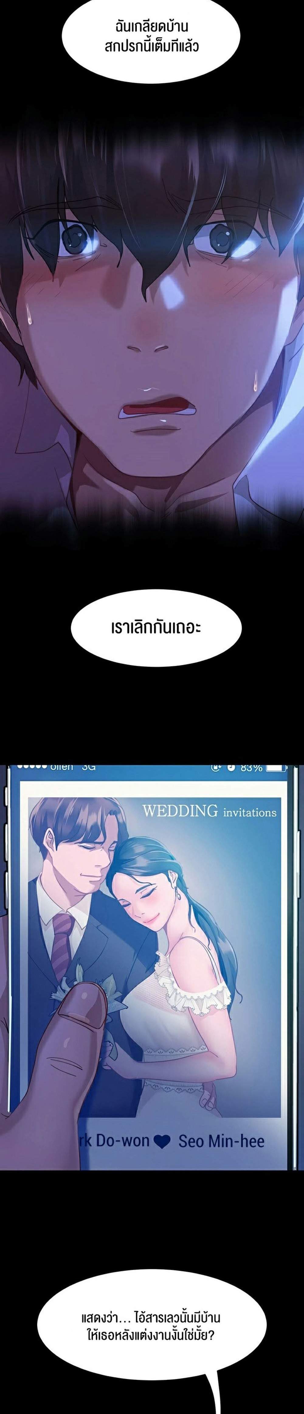 Marriage Agency Review แปลไทย
