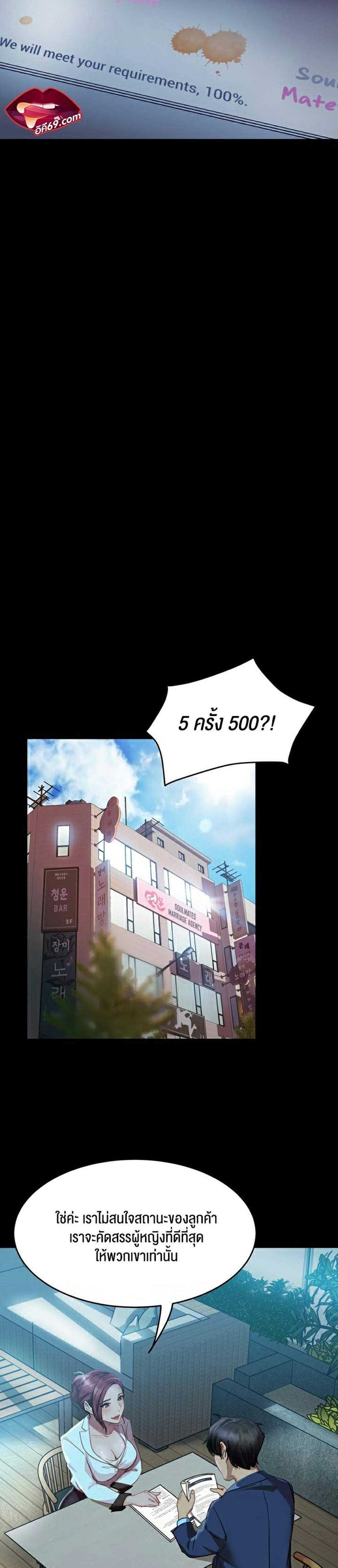 Marriage Agency Review แปลไทย