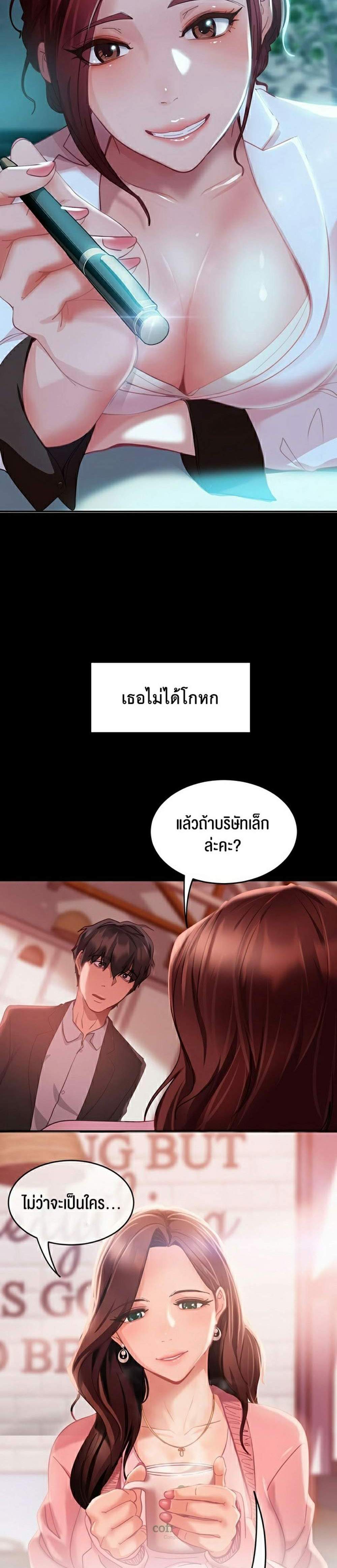 Marriage Agency Review แปลไทย