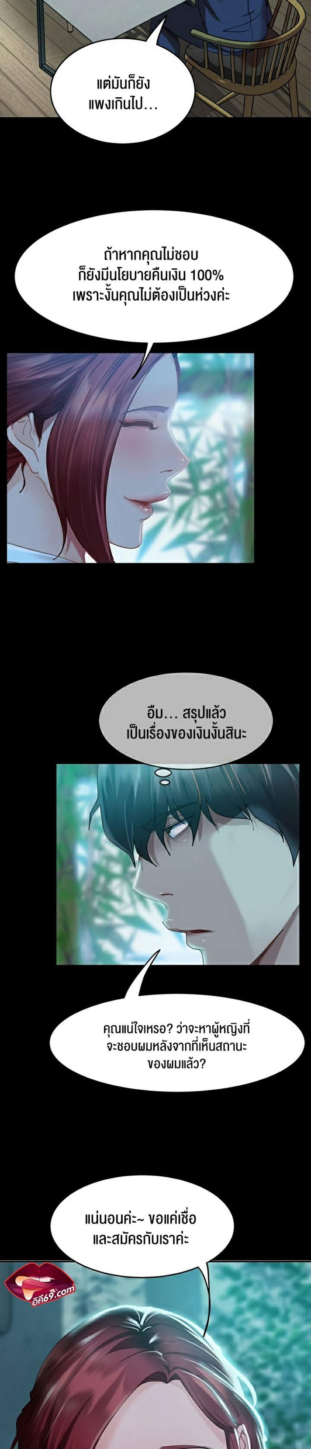 Marriage Agency Review แปลไทย
