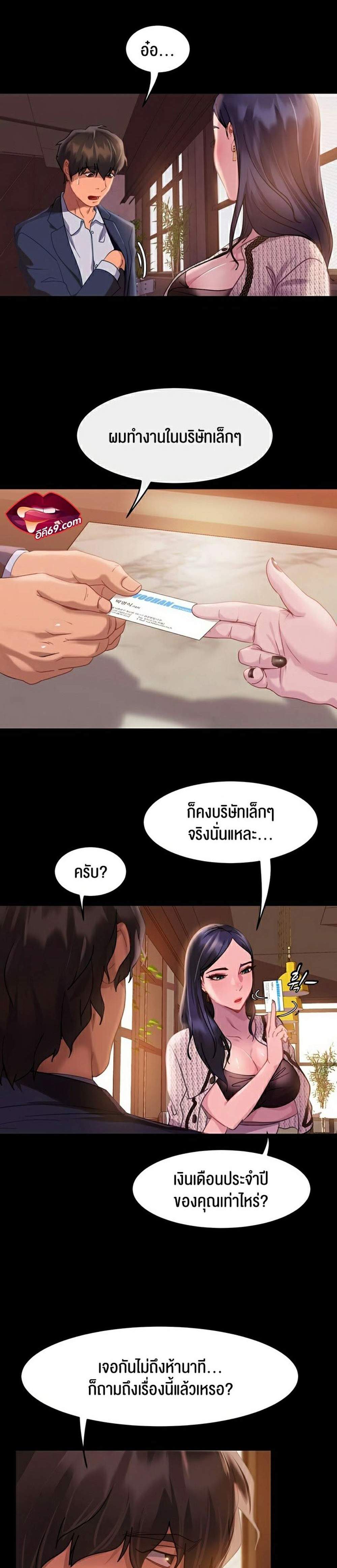 Marriage Agency Review แปลไทย
