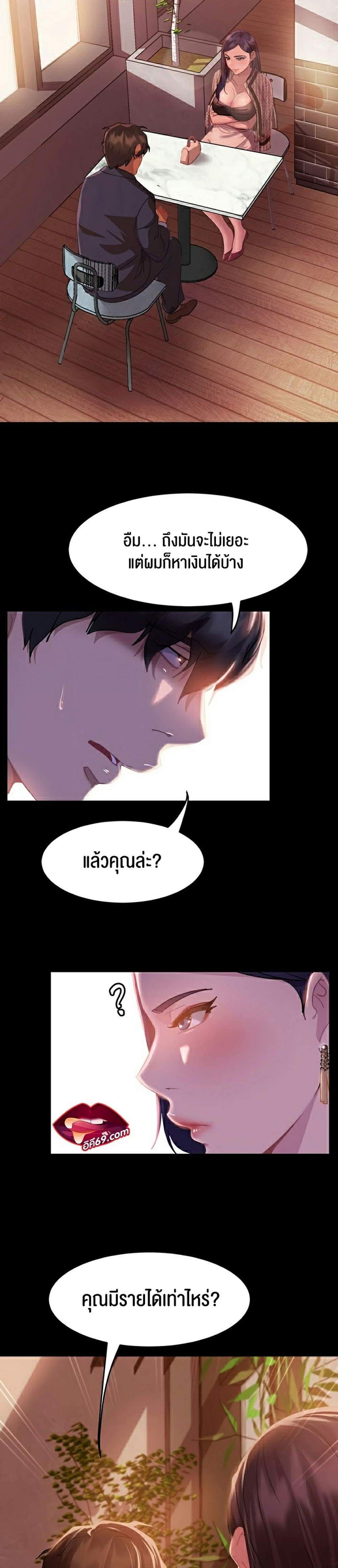 Marriage Agency Review แปลไทย
