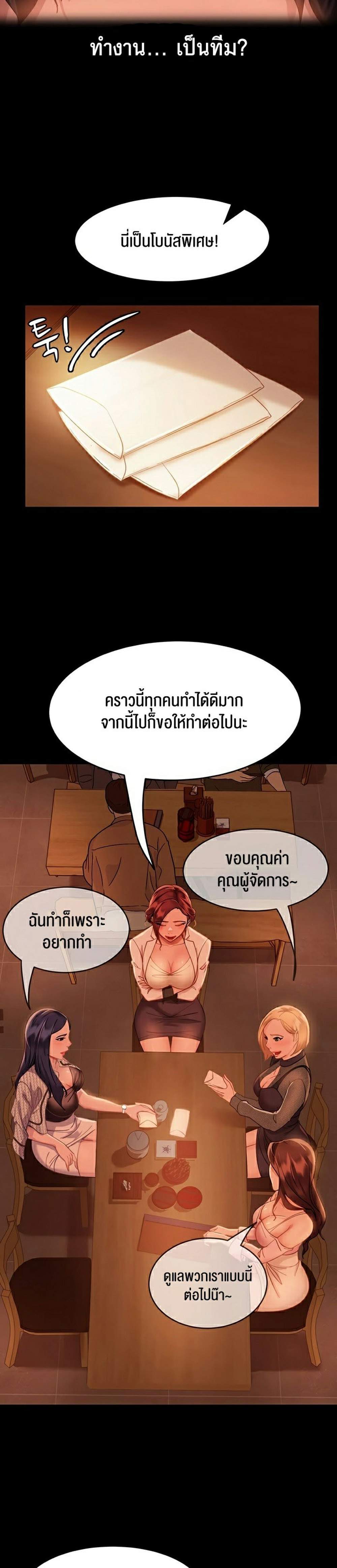Marriage Agency Review แปลไทย
