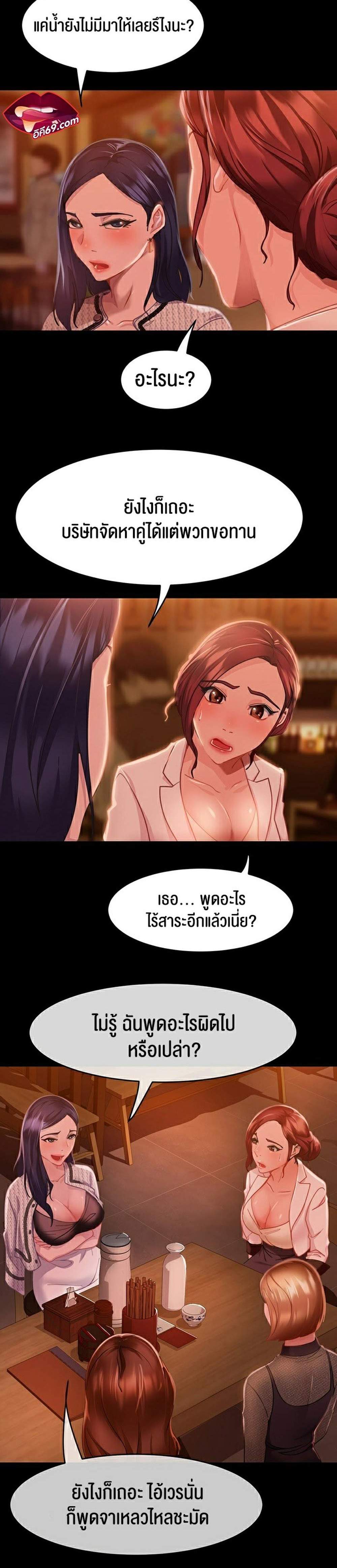 Marriage Agency Review แปลไทย