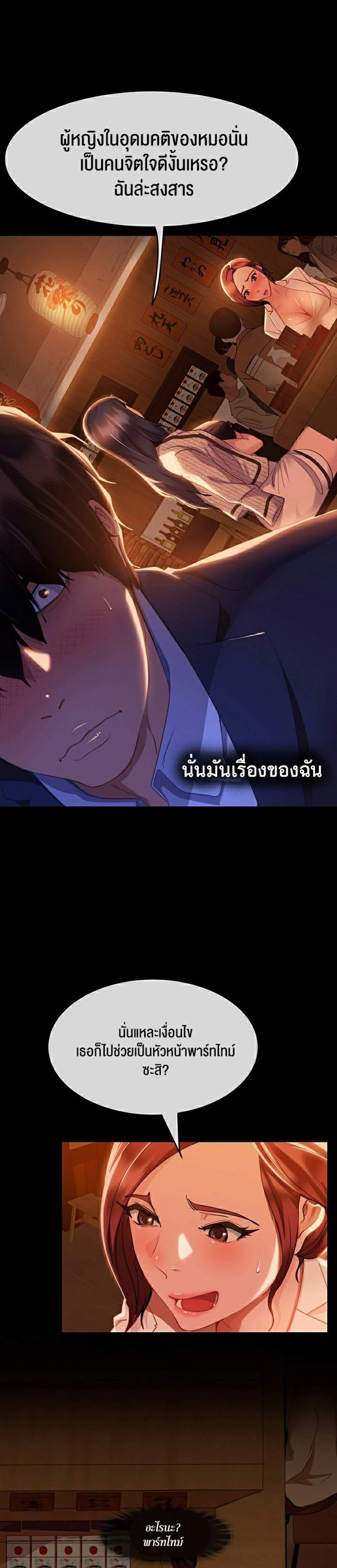 Marriage Agency Review แปลไทย