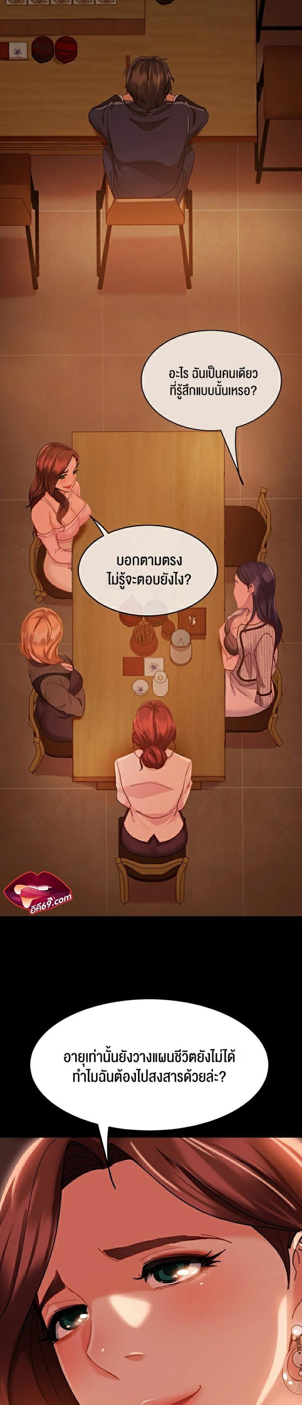 Marriage Agency Review แปลไทย