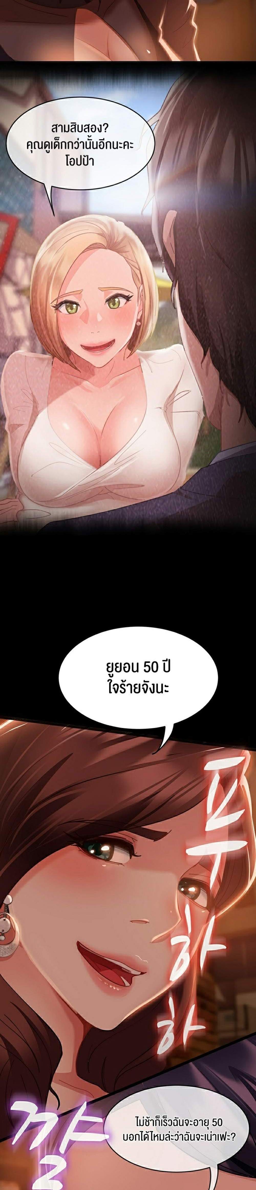 Marriage Agency Review แปลไทย