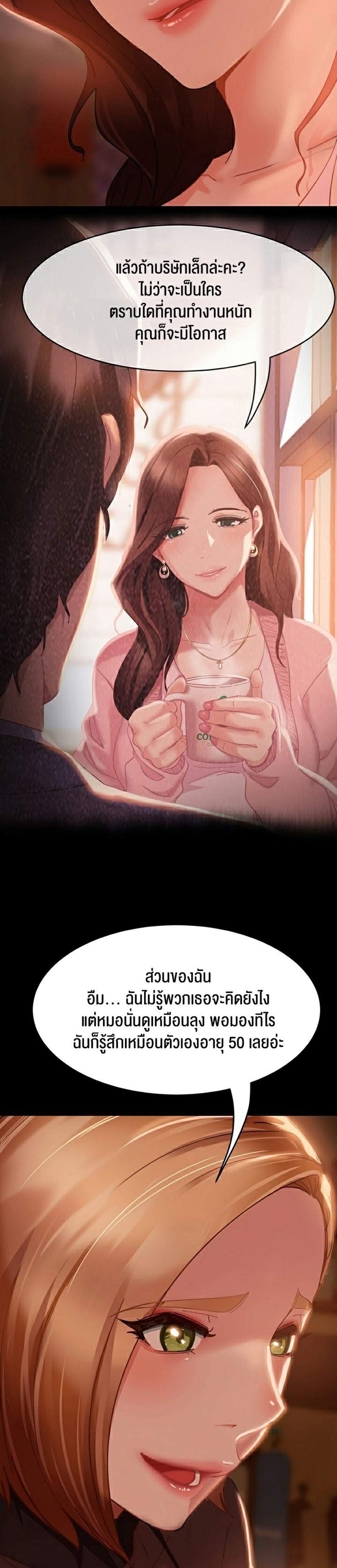 Marriage Agency Review แปลไทย