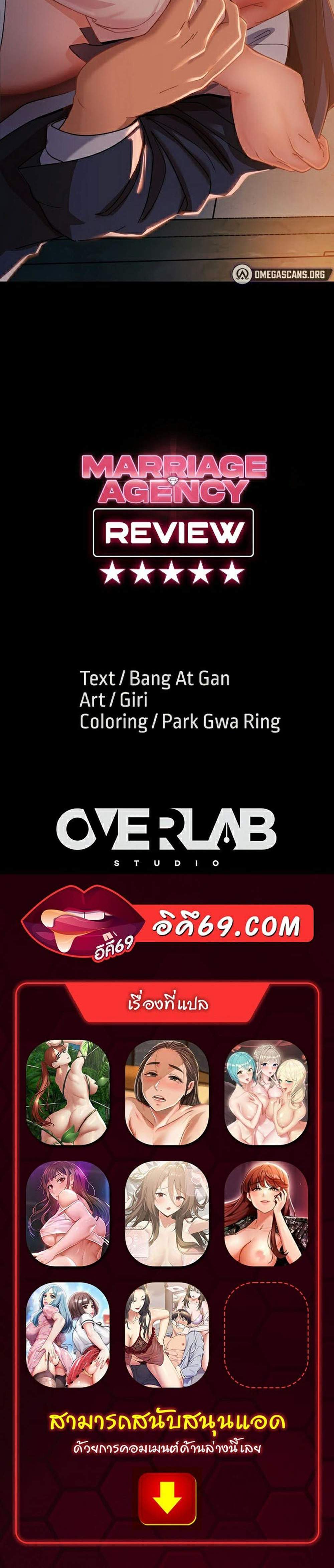 Marriage Agency Review แปลไทย