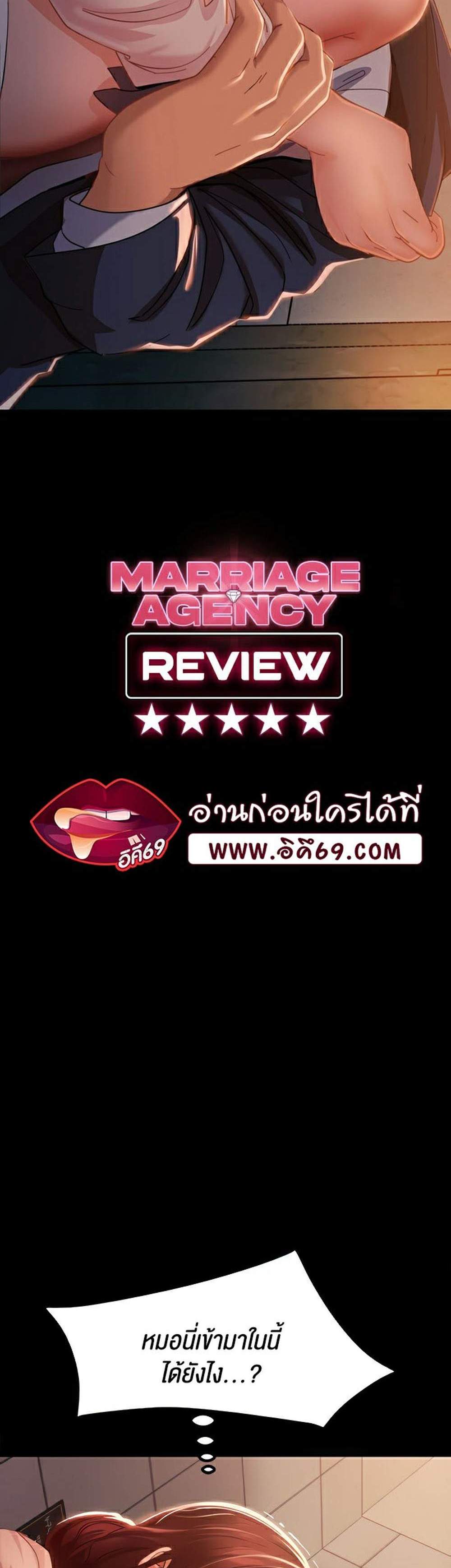 Marriage Agency Review แปลไทย