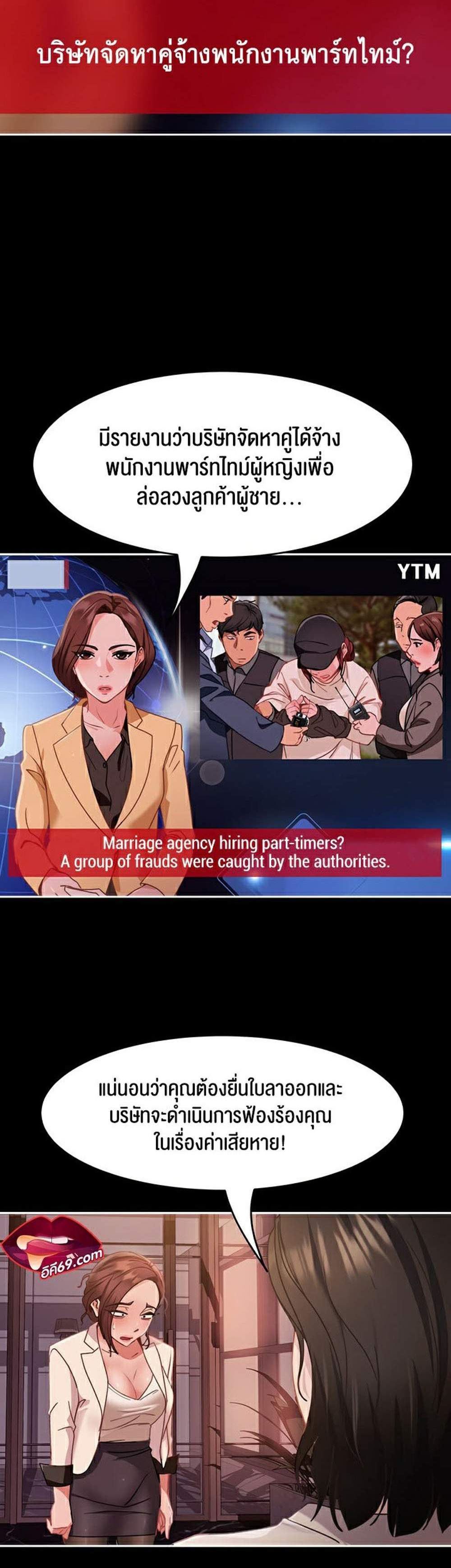 Marriage Agency Review แปลไทย