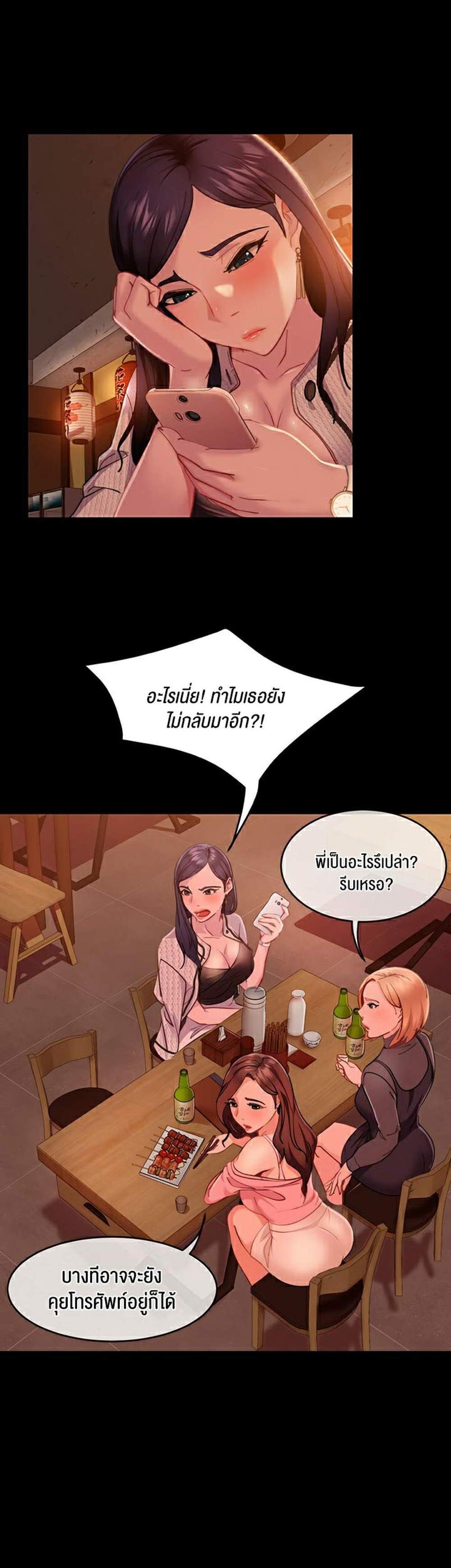 Marriage Agency Review แปลไทย