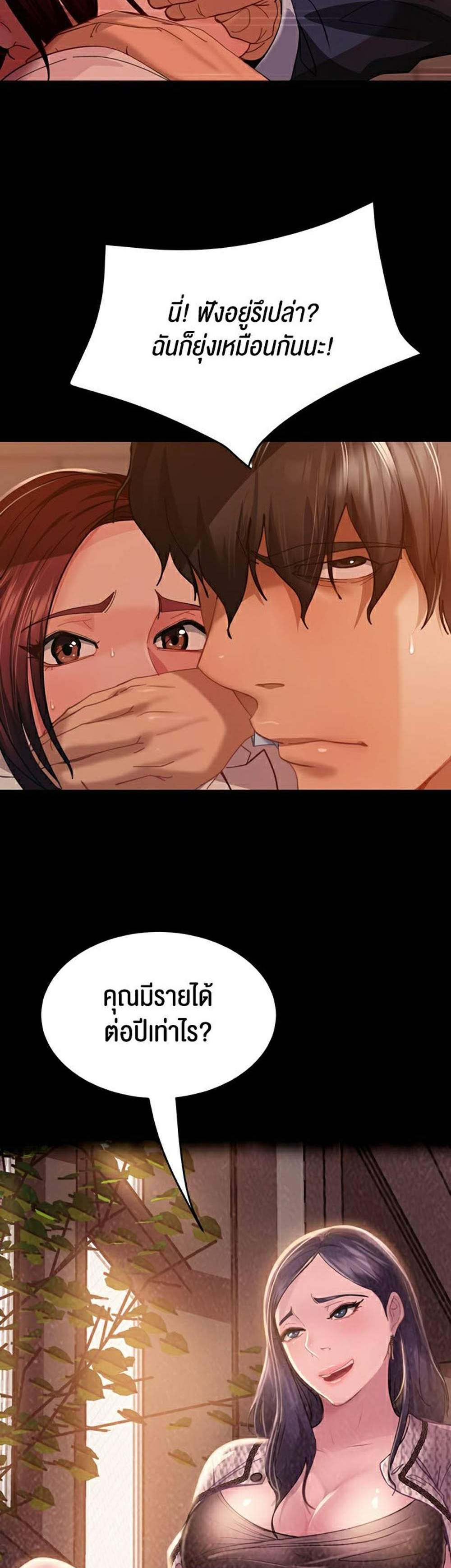 Marriage Agency Review แปลไทย