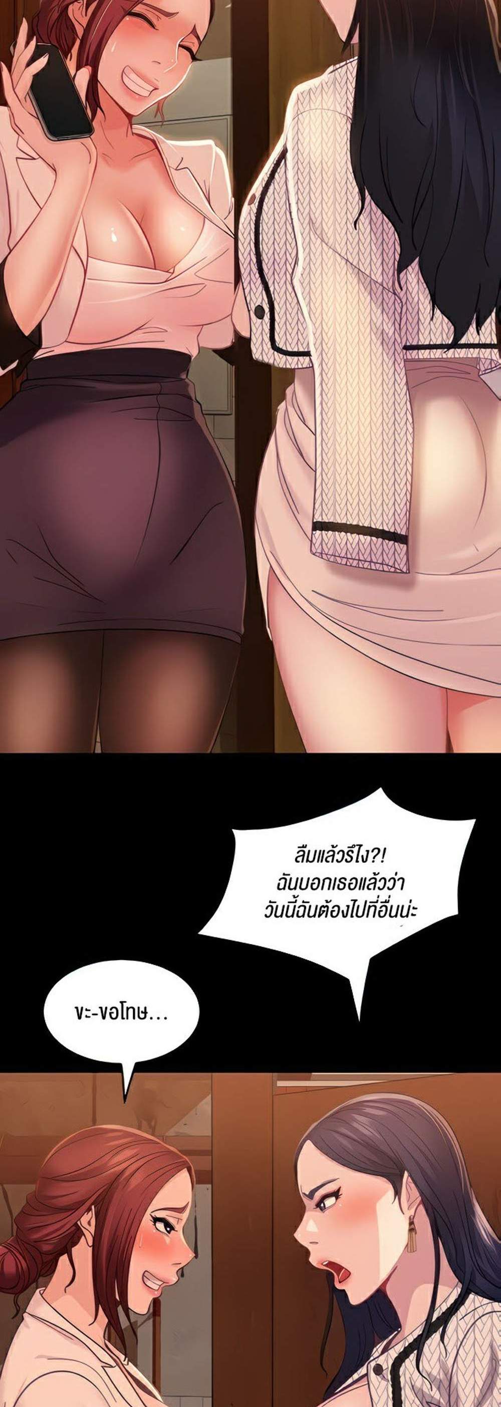 Marriage Agency Review แปลไทย