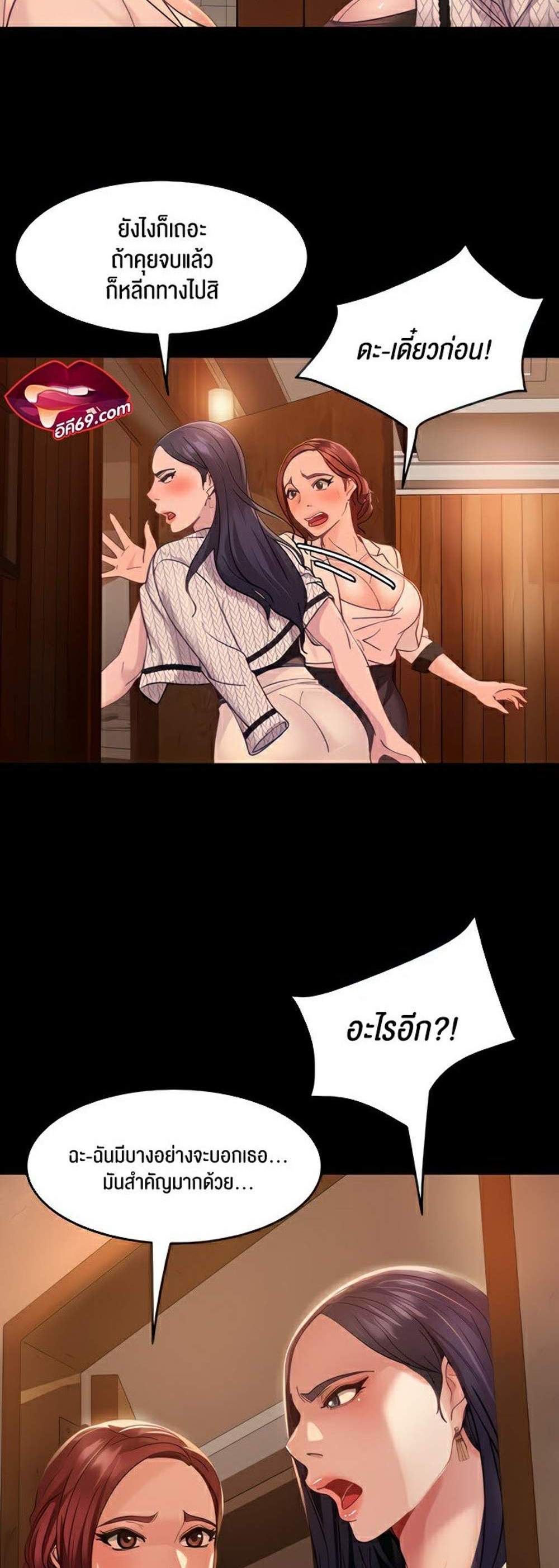 Marriage Agency Review แปลไทย