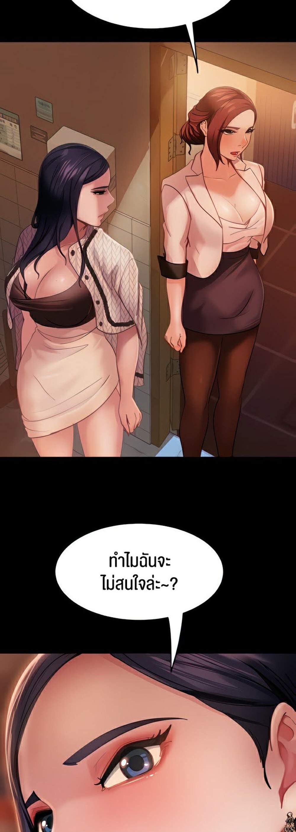 Marriage Agency Review แปลไทย