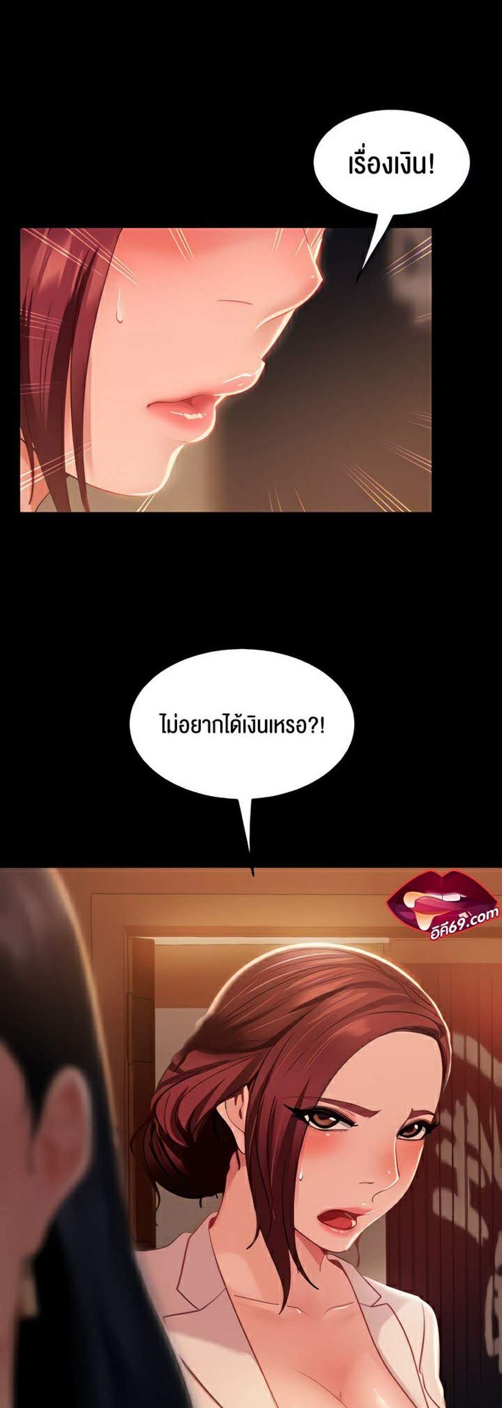 Marriage Agency Review แปลไทย