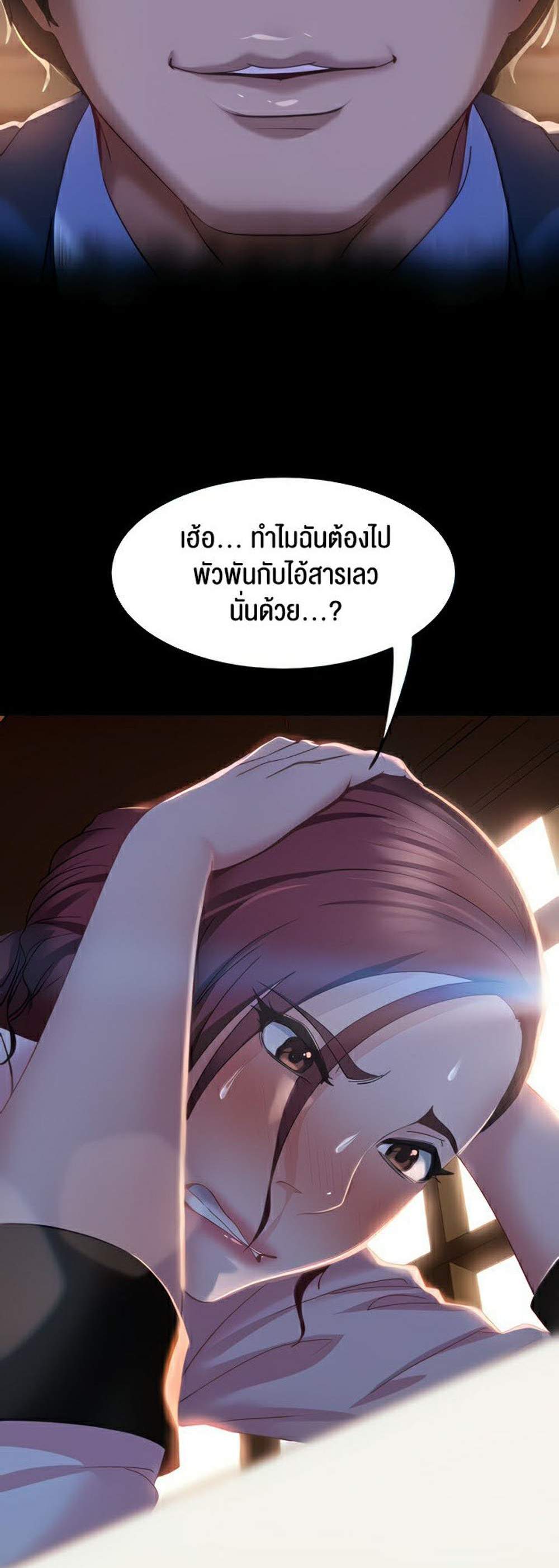 Marriage Agency Review แปลไทย