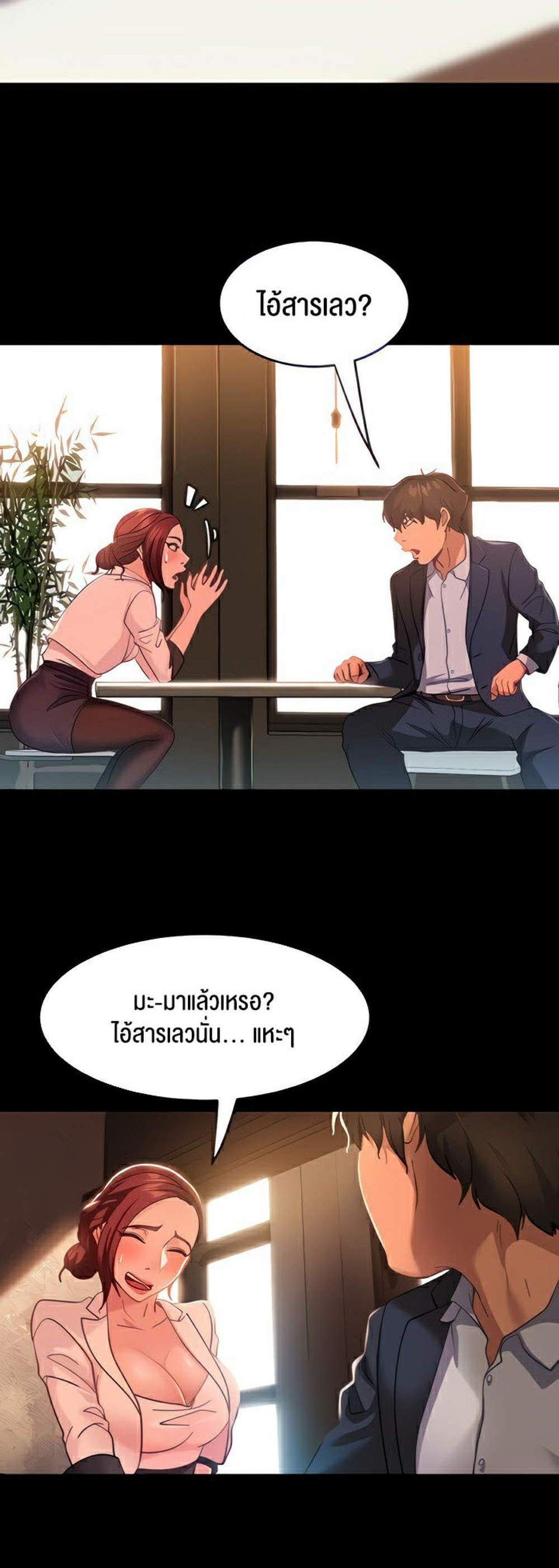 Marriage Agency Review แปลไทย