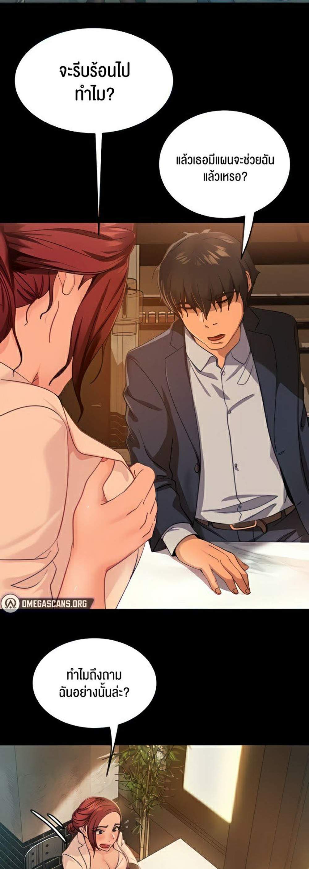 Marriage Agency Review แปลไทย