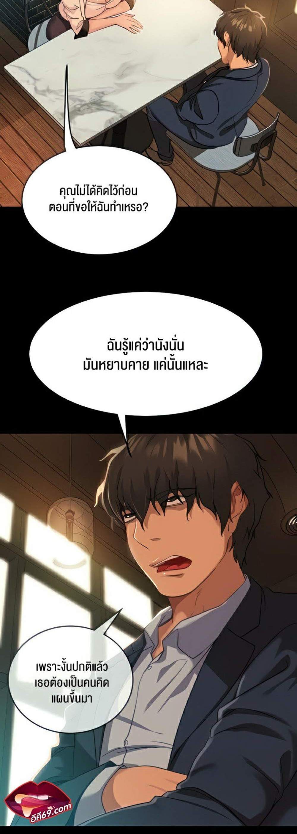 Marriage Agency Review แปลไทย