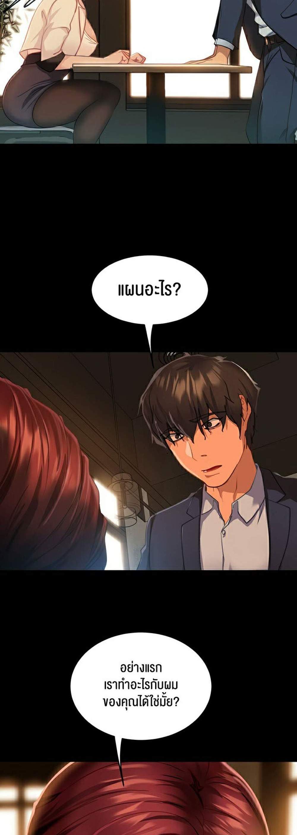 Marriage Agency Review แปลไทย
