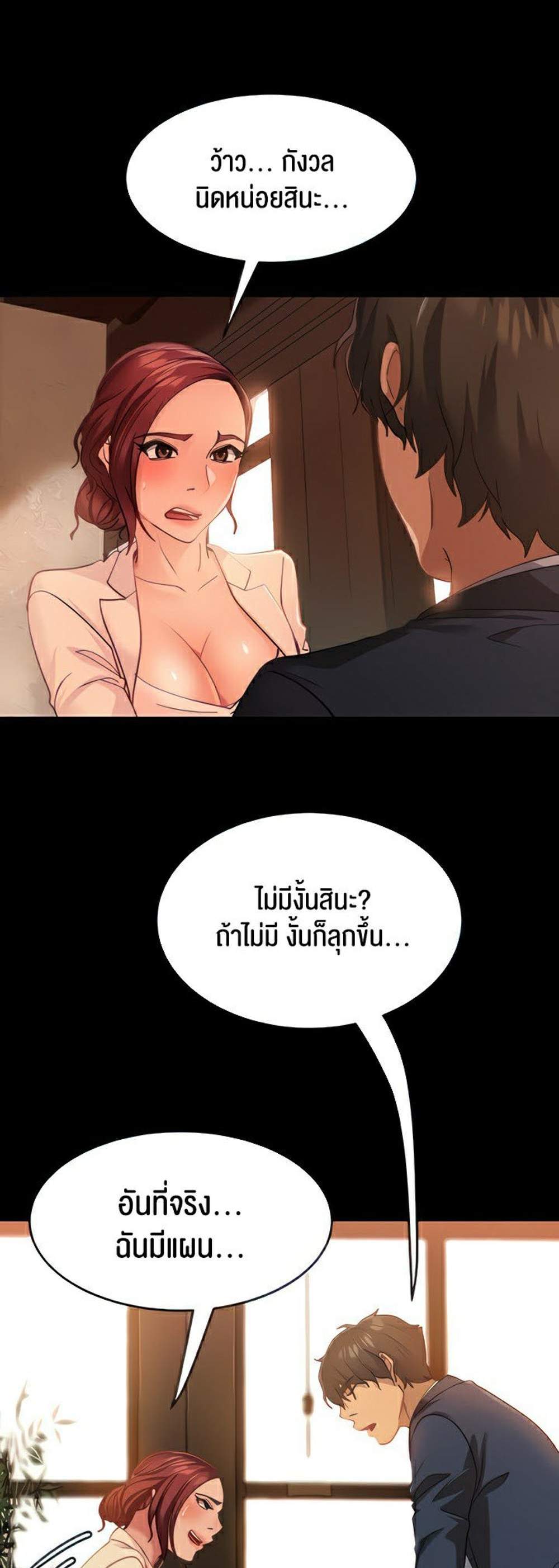 Marriage Agency Review แปลไทย