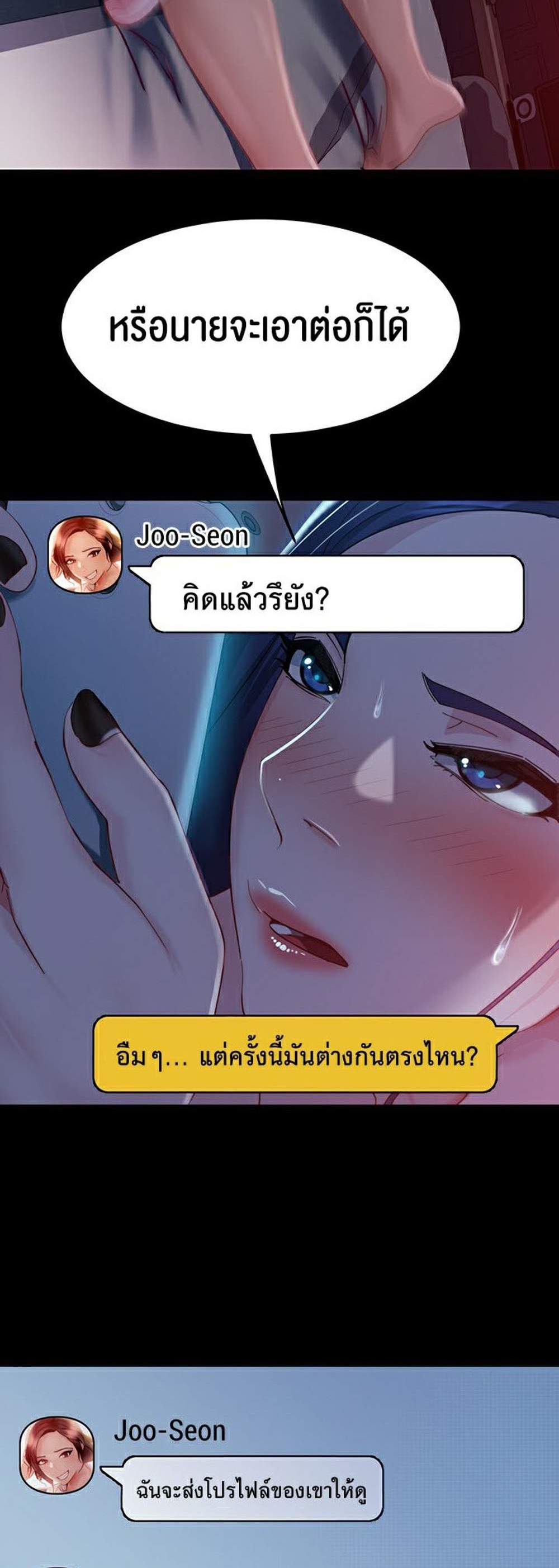 Marriage Agency Review แปลไทย