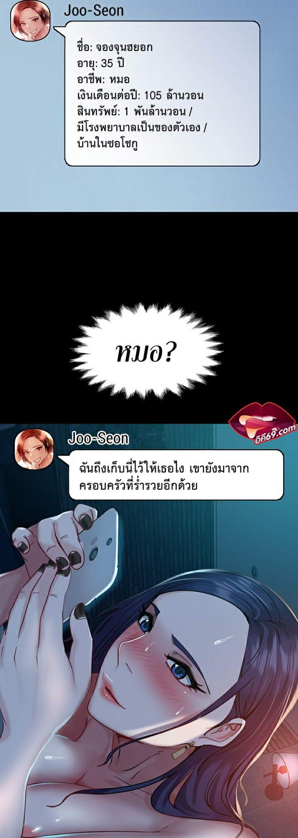 Marriage Agency Review แปลไทย