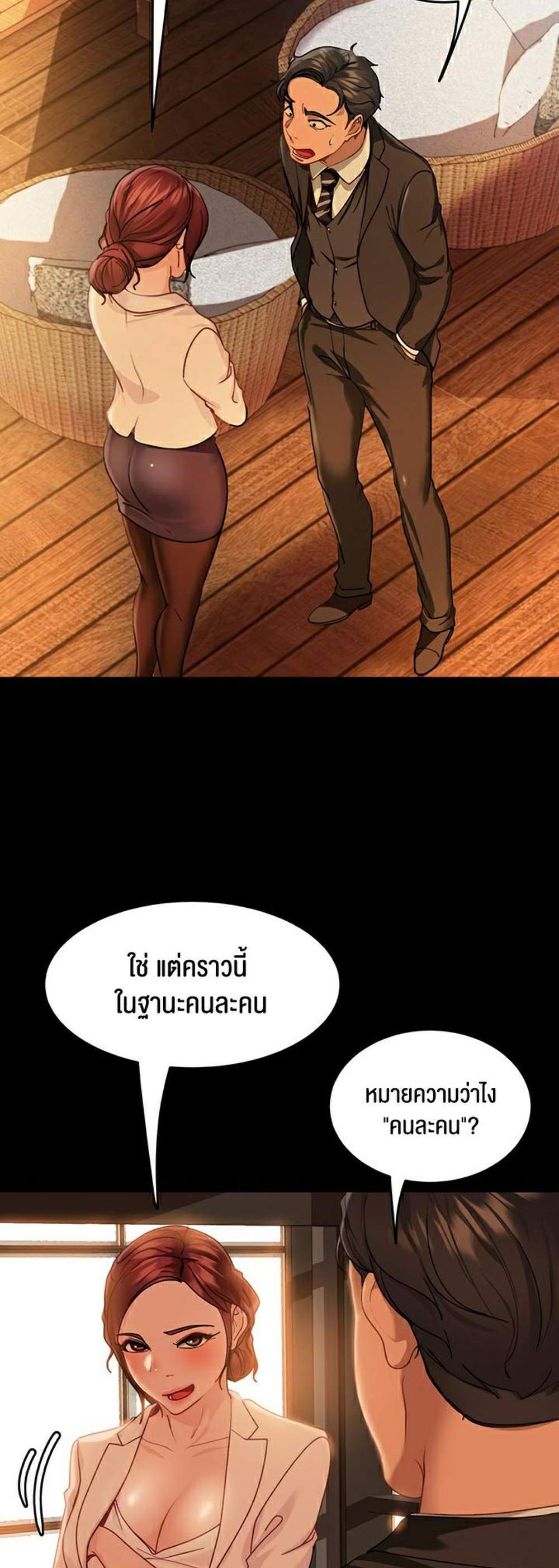 Marriage Agency Review แปลไทย