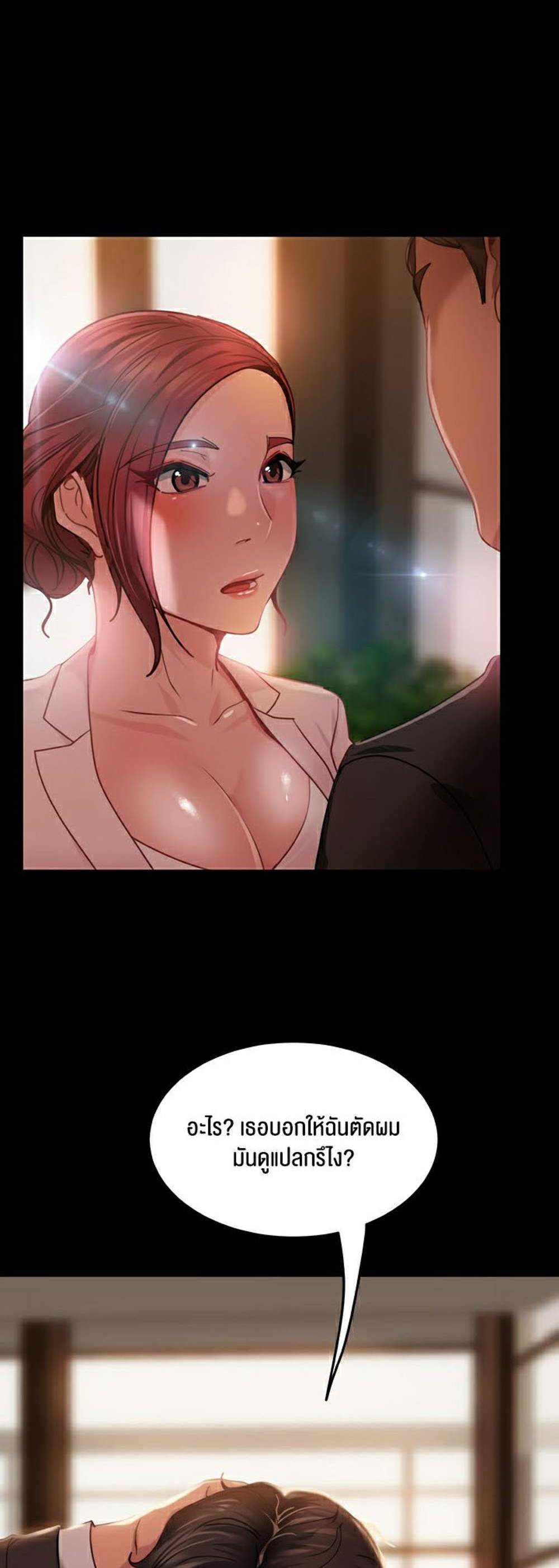 Marriage Agency Review แปลไทย