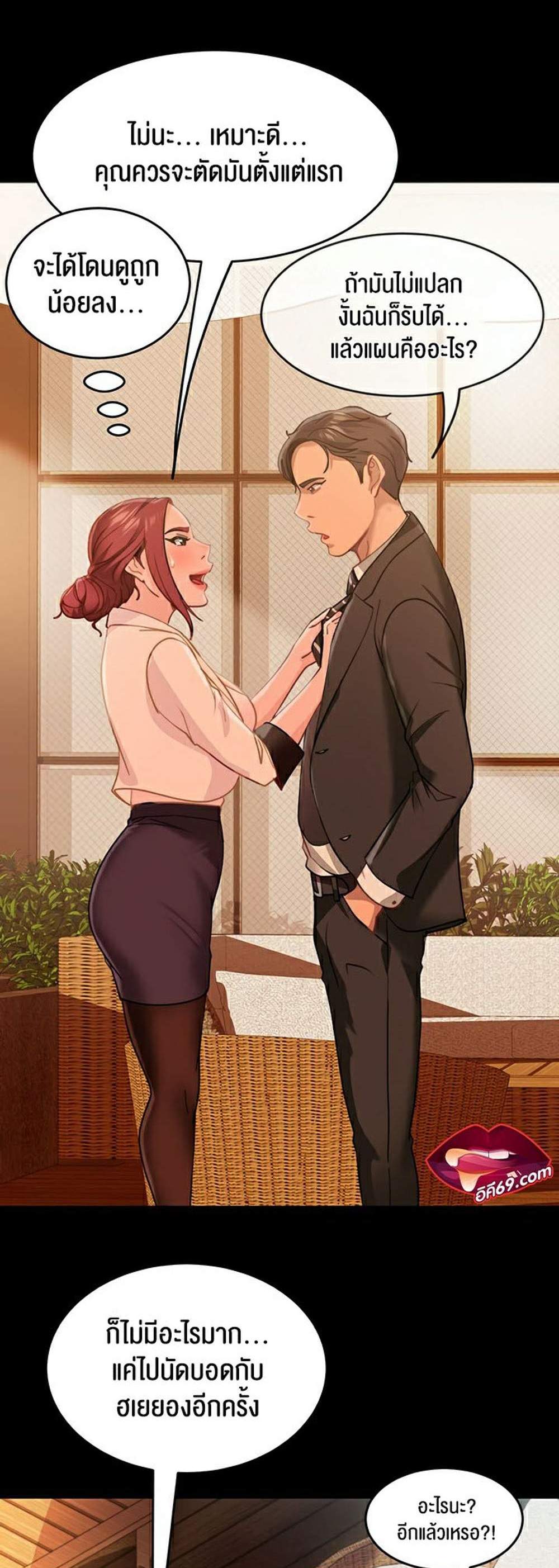 Marriage Agency Review แปลไทย