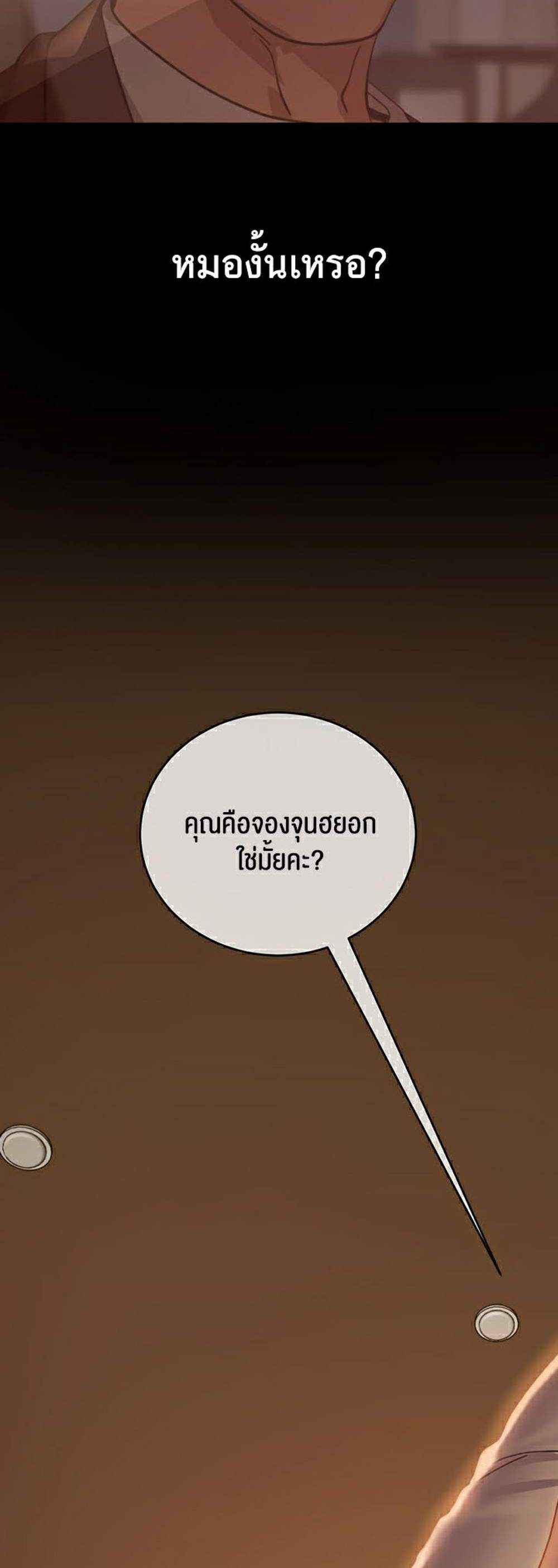 Marriage Agency Review แปลไทย