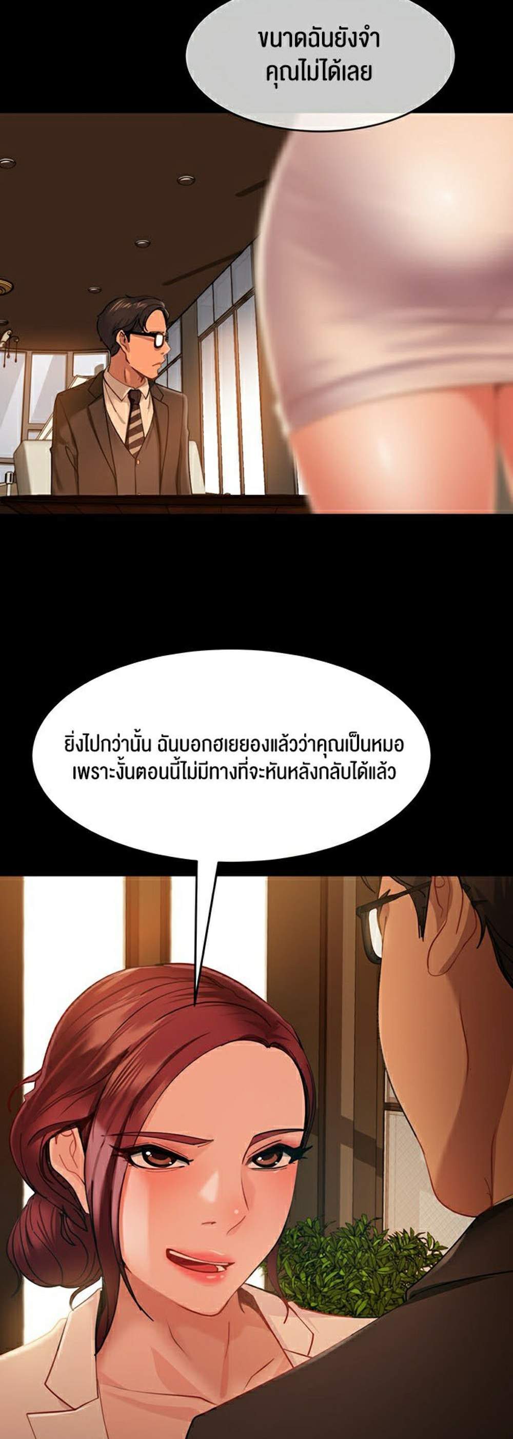 Marriage Agency Review แปลไทย