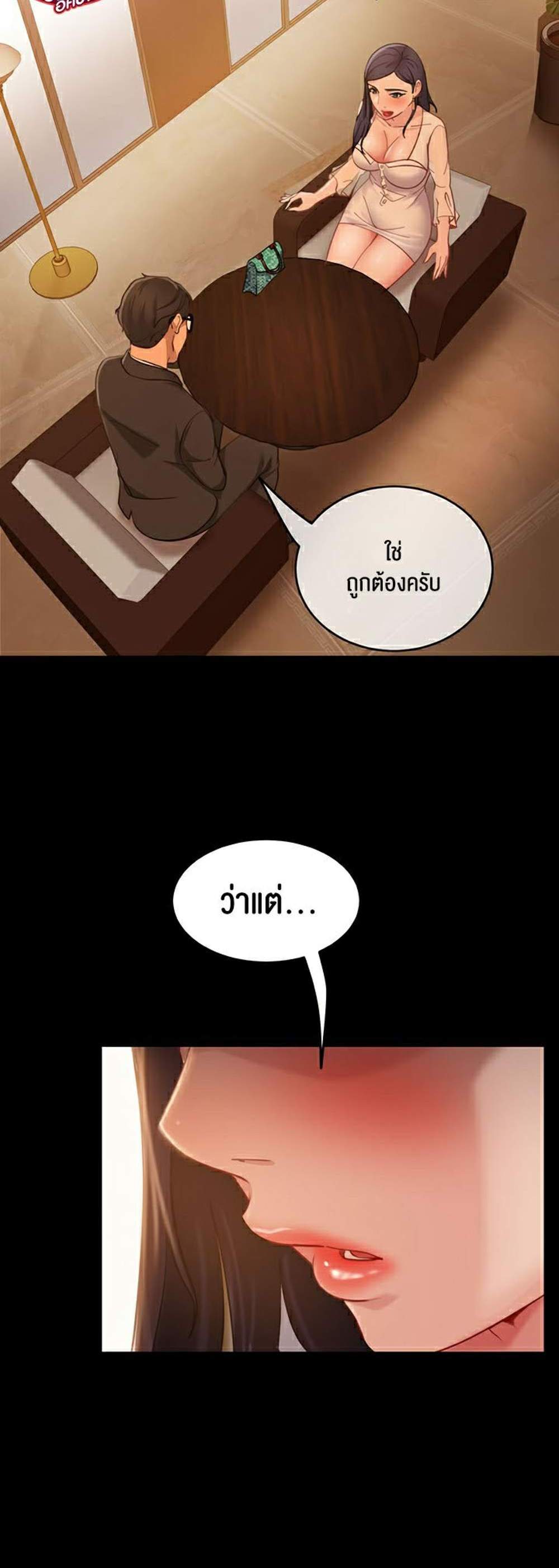 Marriage Agency Review แปลไทย