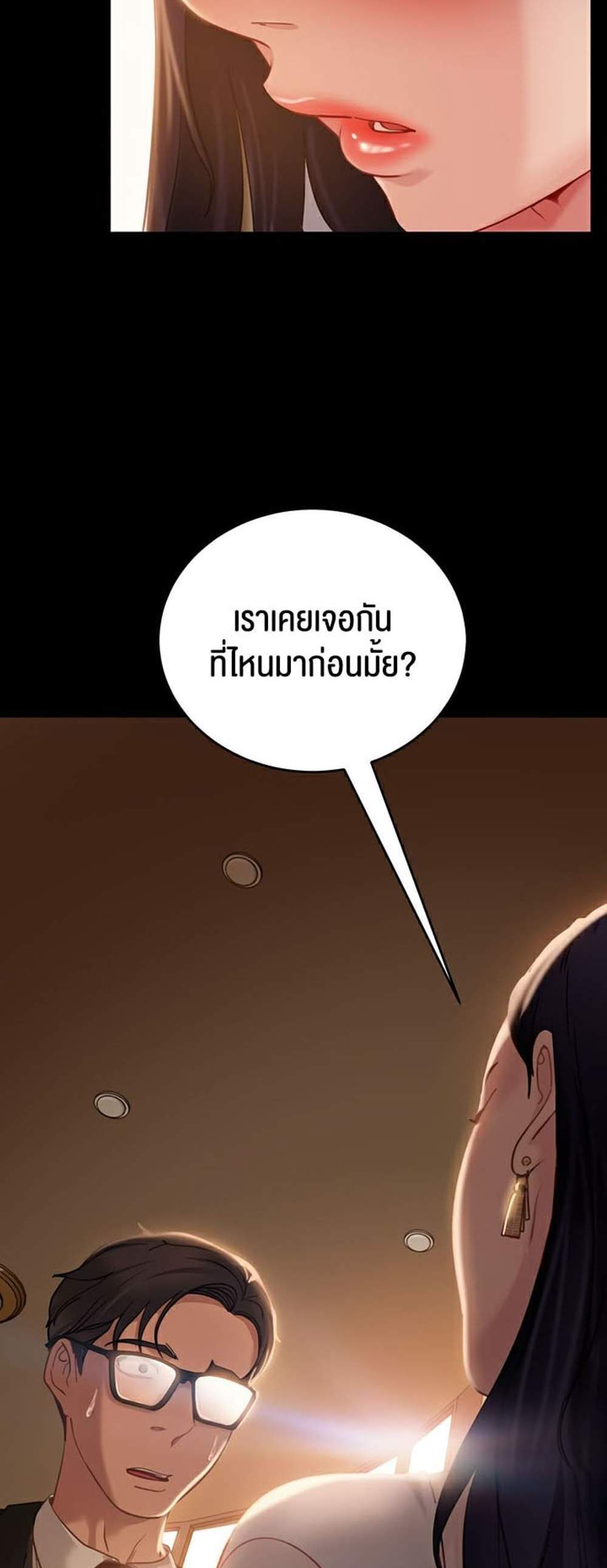 Marriage Agency Review แปลไทย