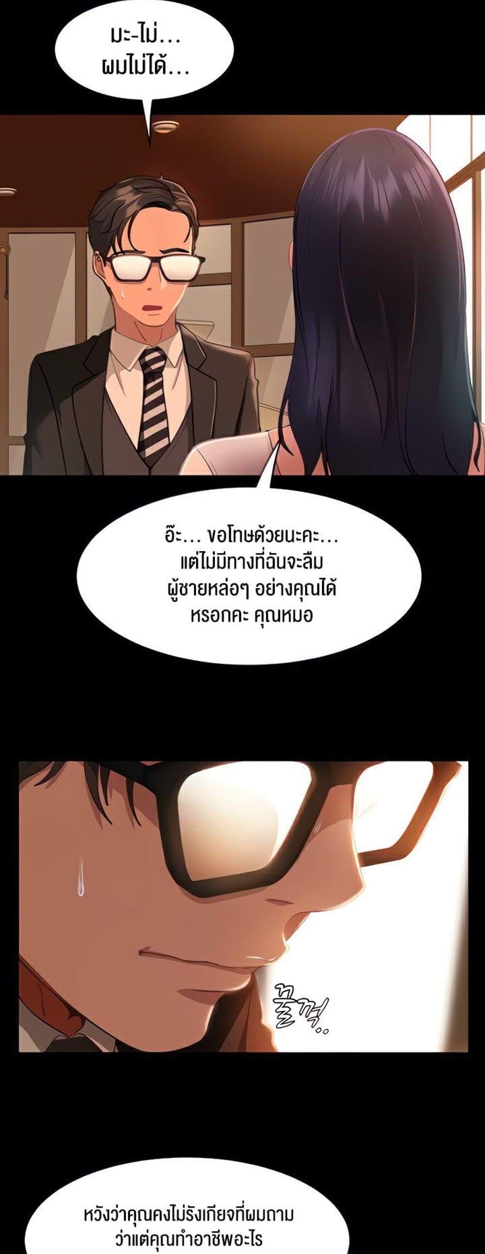 Marriage Agency Review แปลไทย
