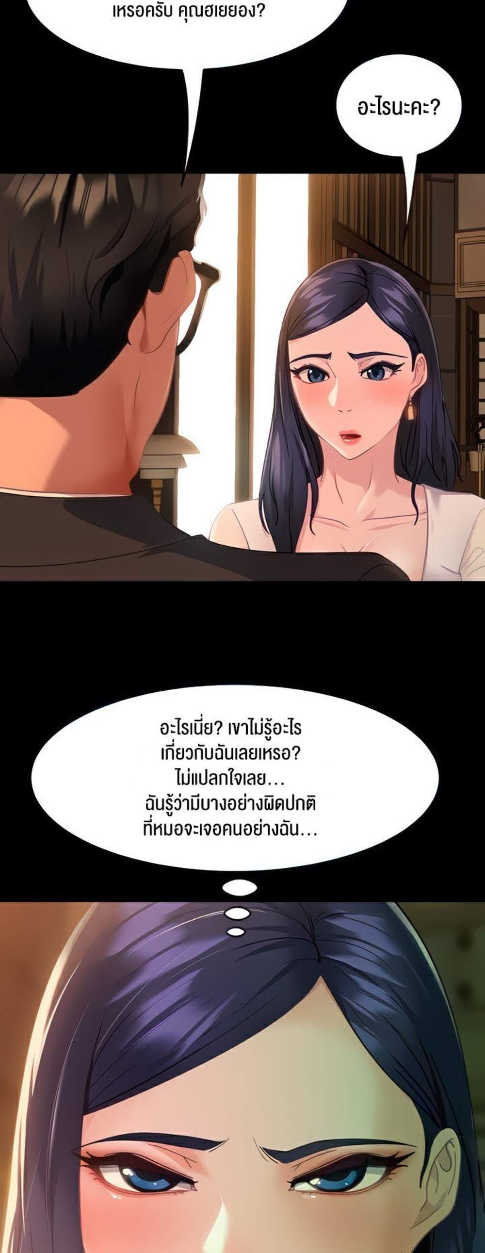 Marriage Agency Review แปลไทย