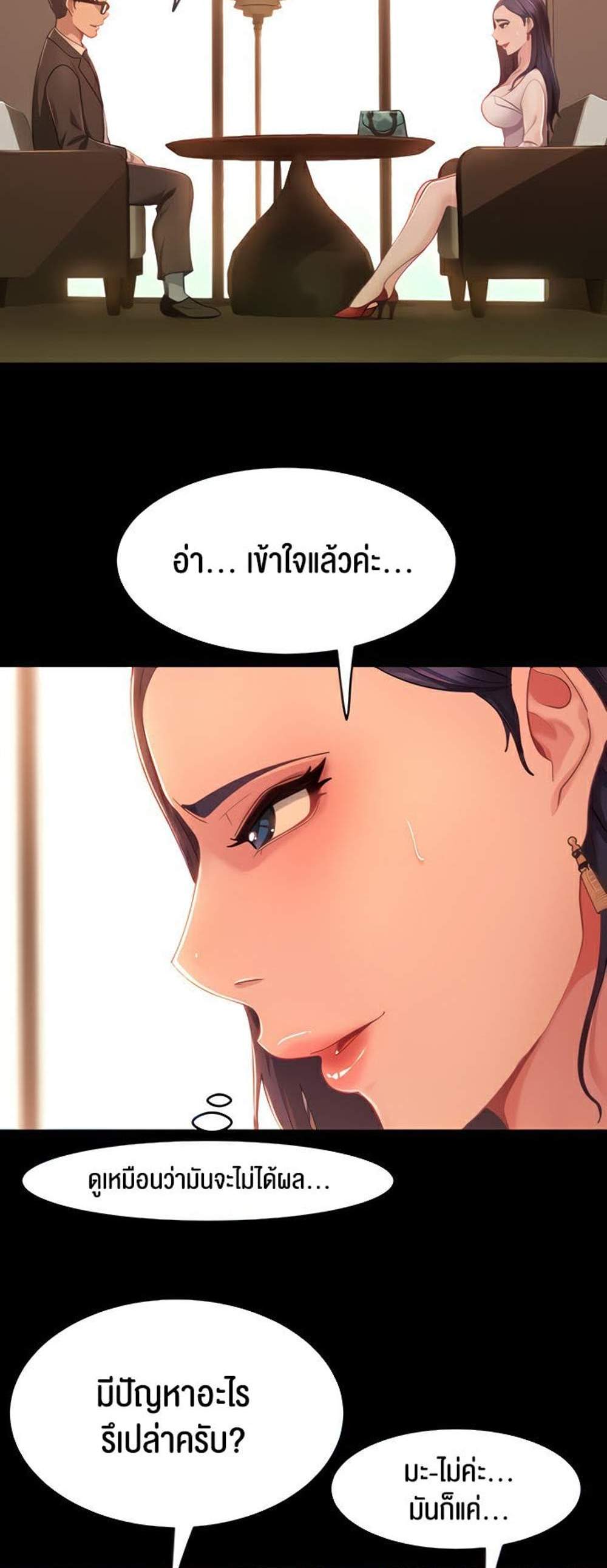 Marriage Agency Review แปลไทย