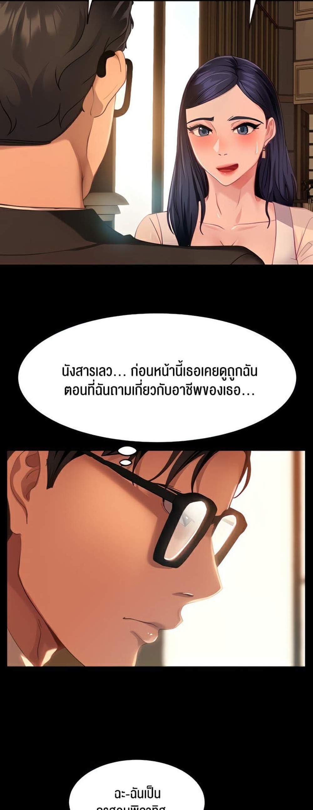 Marriage Agency Review แปลไทย
