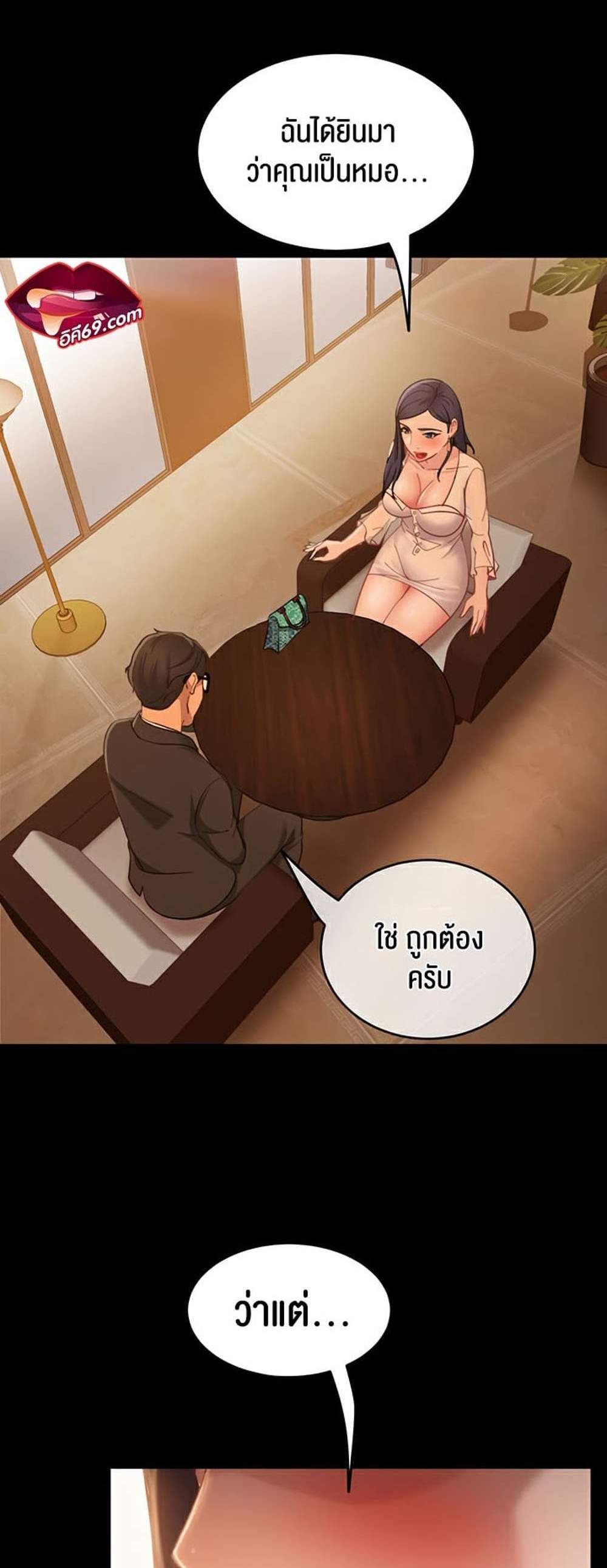 Marriage Agency Review แปลไทย