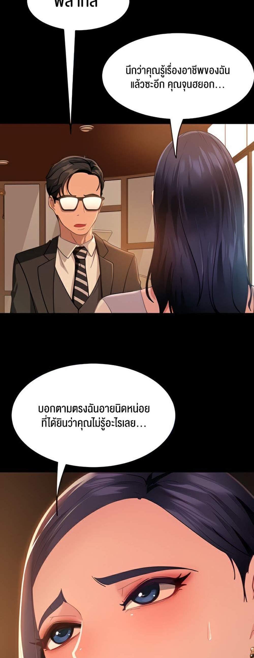 Marriage Agency Review แปลไทย