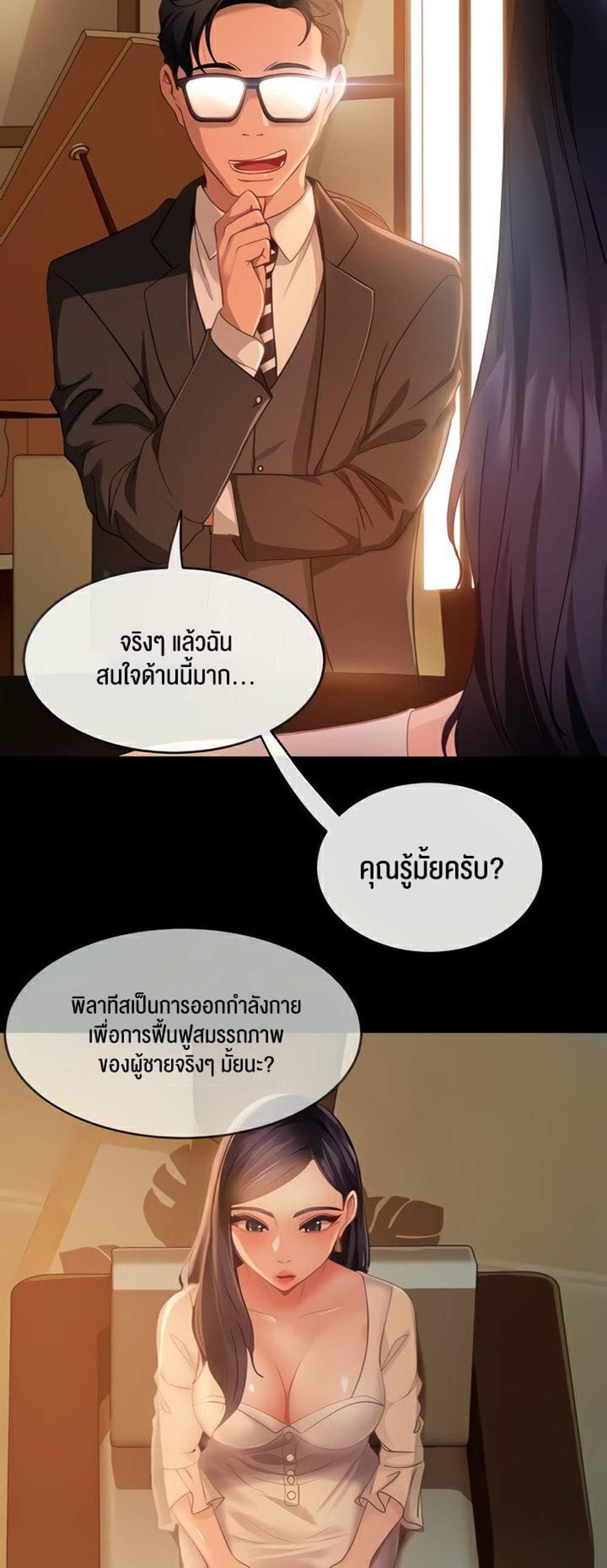 Marriage Agency Review แปลไทย