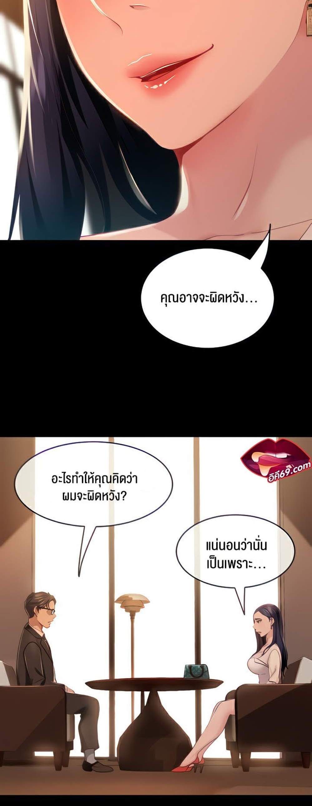 Marriage Agency Review แปลไทย