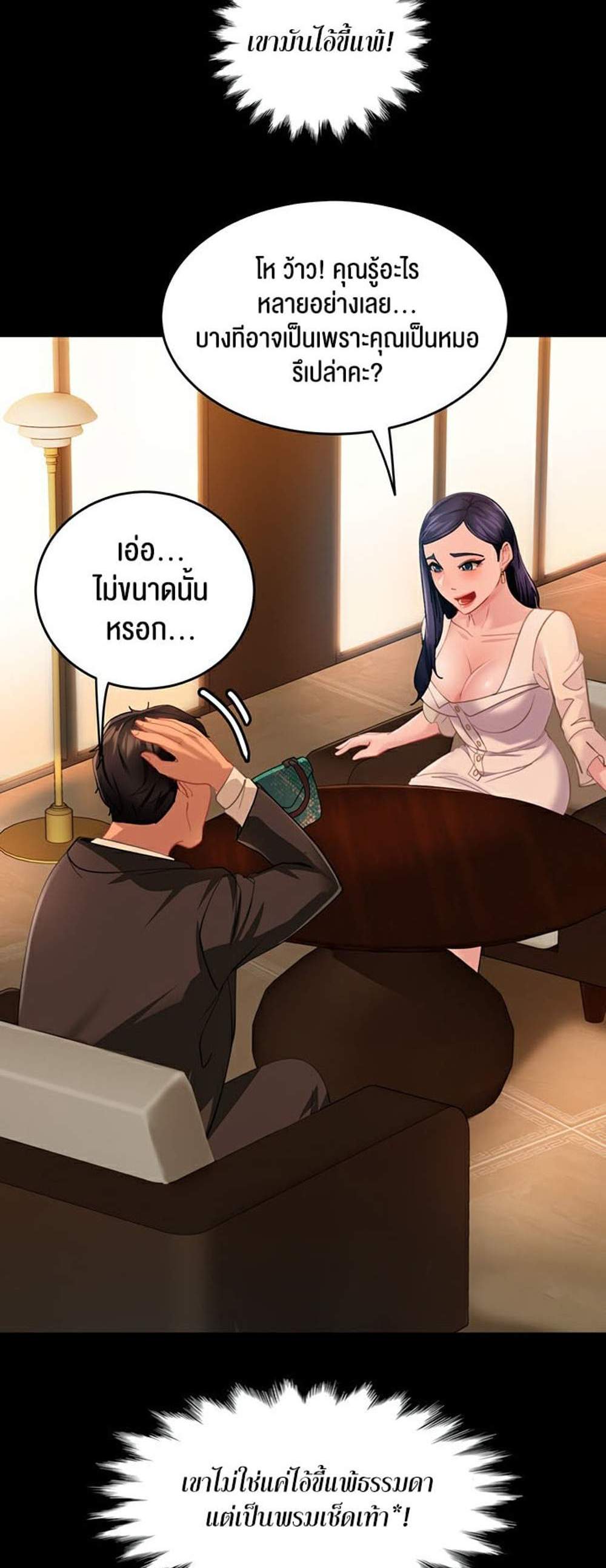 Marriage Agency Review แปลไทย
